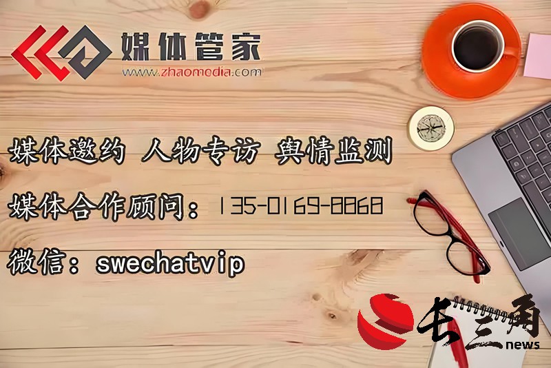 2024【武汉地区】媒体管家上海软闻邀约媒体资源
