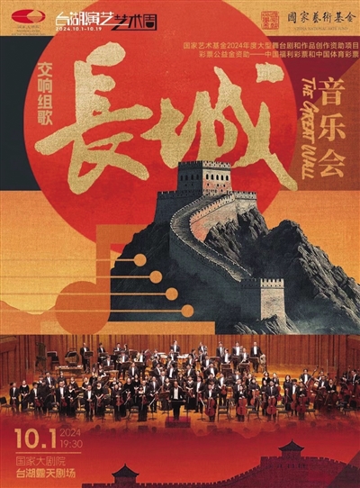 媒体管家|国家大剧院台湖艺术周国庆期间开启