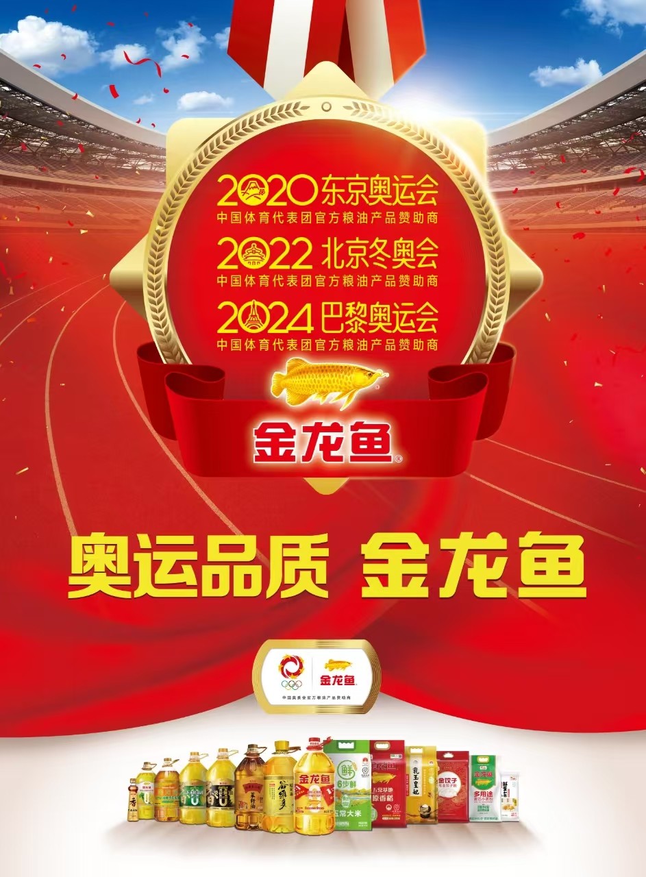2025媒体管家：打铁还需自身硬！金龙鱼与中国健儿以过硬实力回击苛刻检查