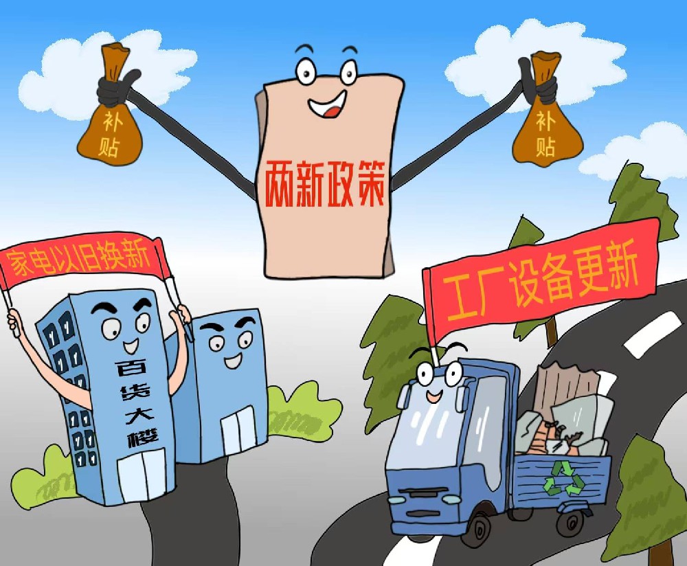 2025媒体管家：“两新”发展势头良好 家电产品购买能力持续释放