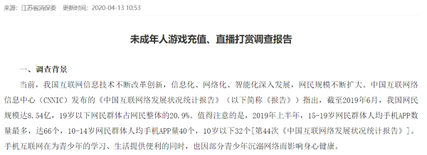 2025媒体管家：江苏消保委通报9款手游存隐患 2款网易游戏榜上有名