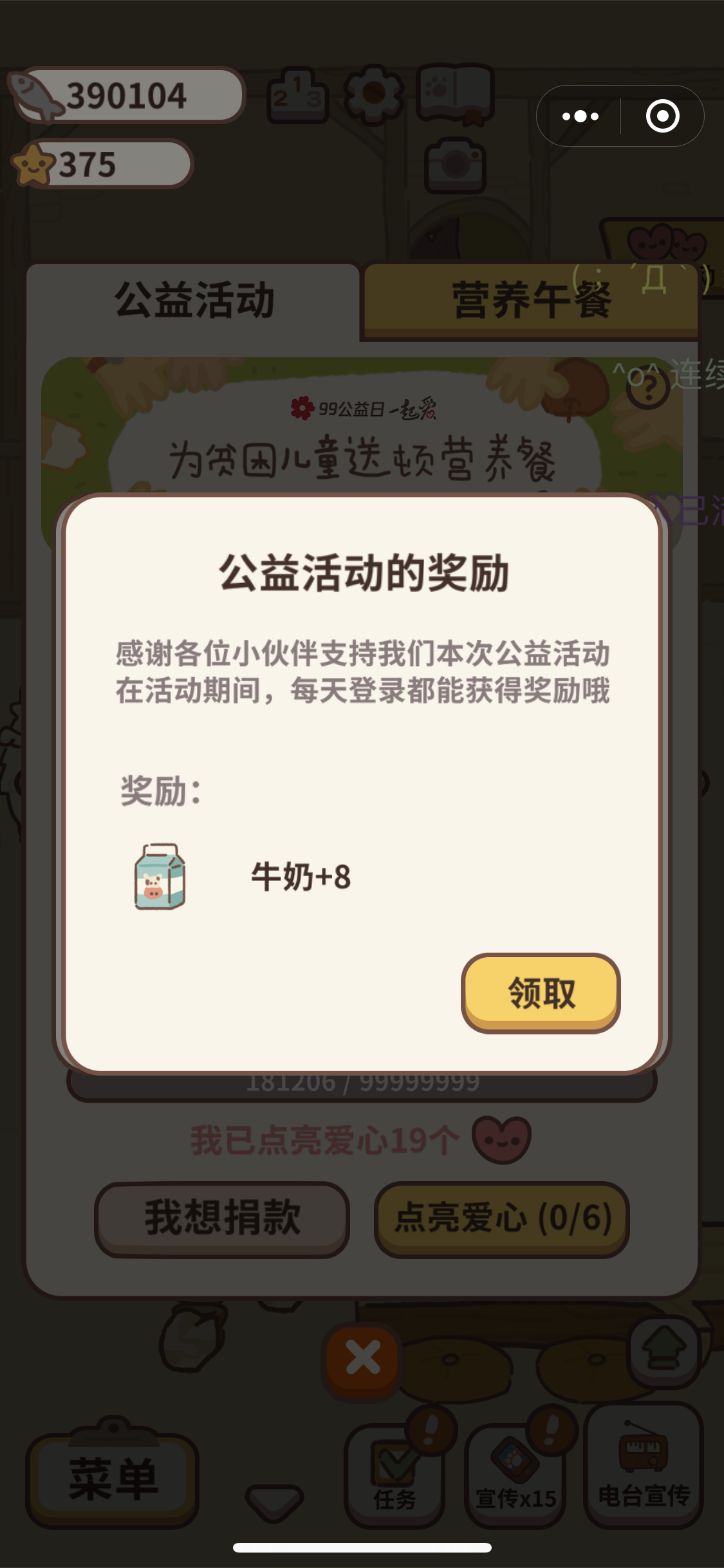 媒体管家：科技向善，微信小游戏携手联合国点亮超5000万爱心关注公益