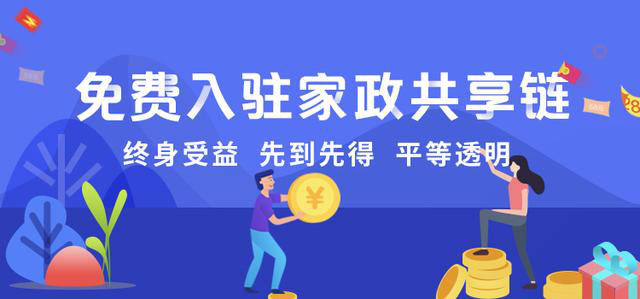管家帮家政共享链平台：共促家政提质扩容 多方共赢打造新家政