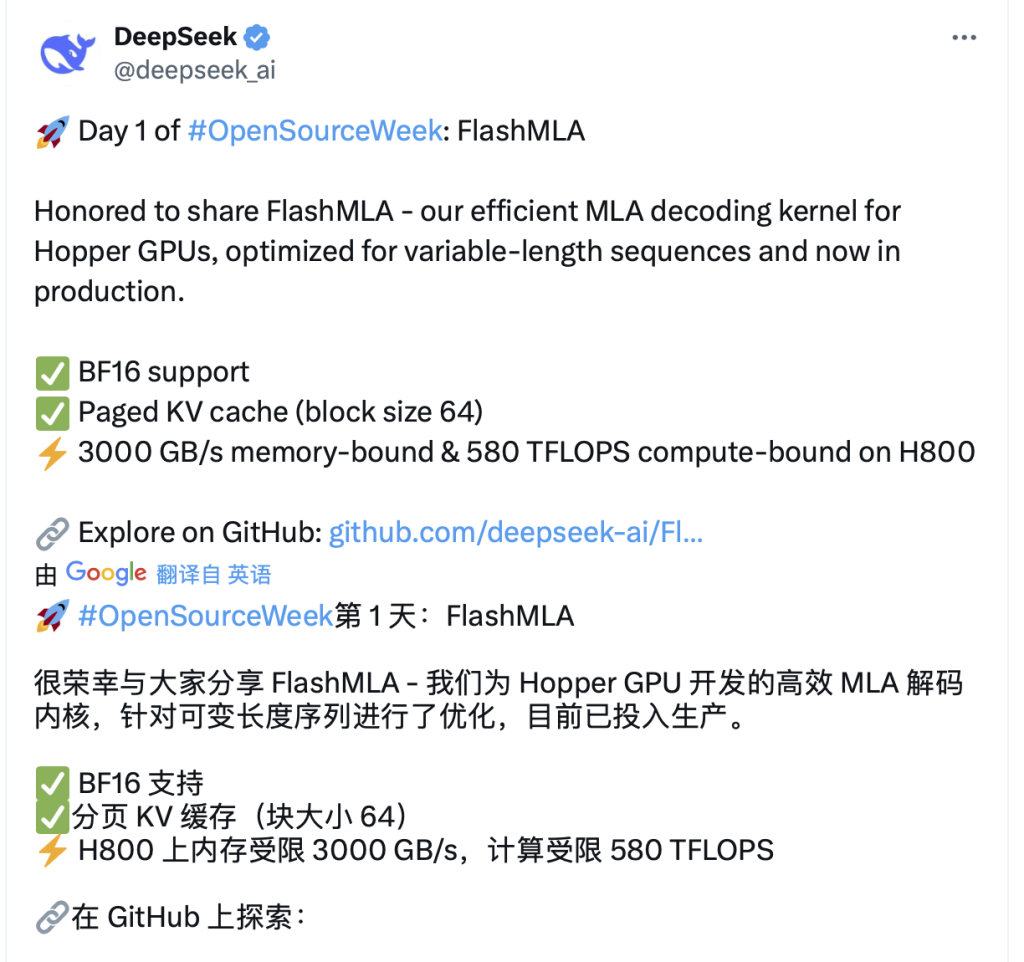 媒体管家上海软闻：DeepSeek开源FlashMLA，意味着什么？