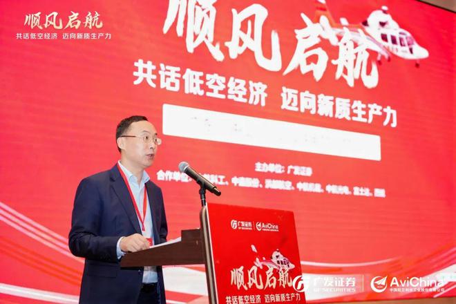 2024“顺风启航-共话低空经济 迈向新质生产力”低空经济论坛成功举办