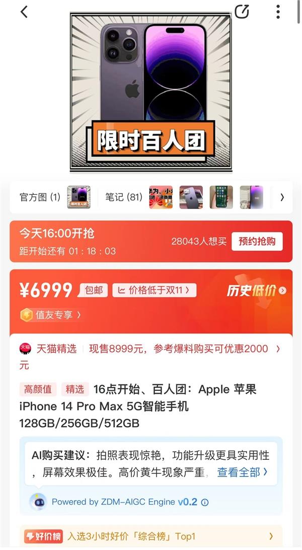 什么值得买“值享百人团”放送超值补贴  iPhone 14 Pro最低6149元