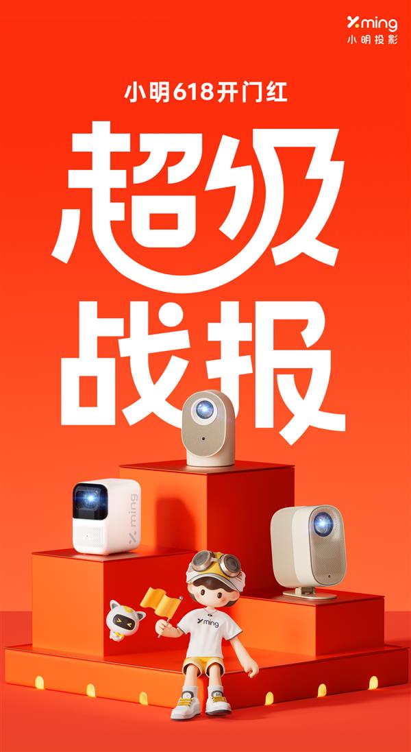 新一代千元投影天花板 小明Q3智能投影仪斩获抖音电商投影机爆款榜LCD投影TOP1 新一代千元投影天花板 小明Q3智能投影仪斩获抖音电商投影机爆款榜LCD投影TOP1