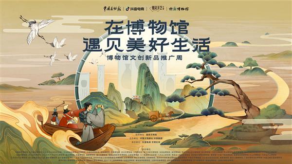从“火”到“活”  更多博物馆在抖音电商乘风破浪