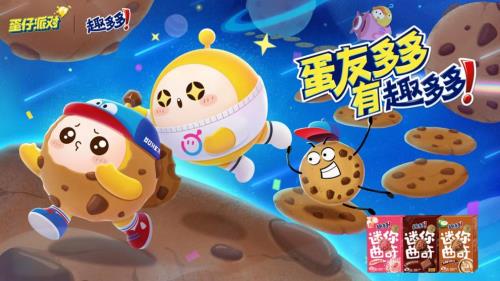 蛋友多多 有趣多多!《蛋仔派对》|趣多多联动玩味开启