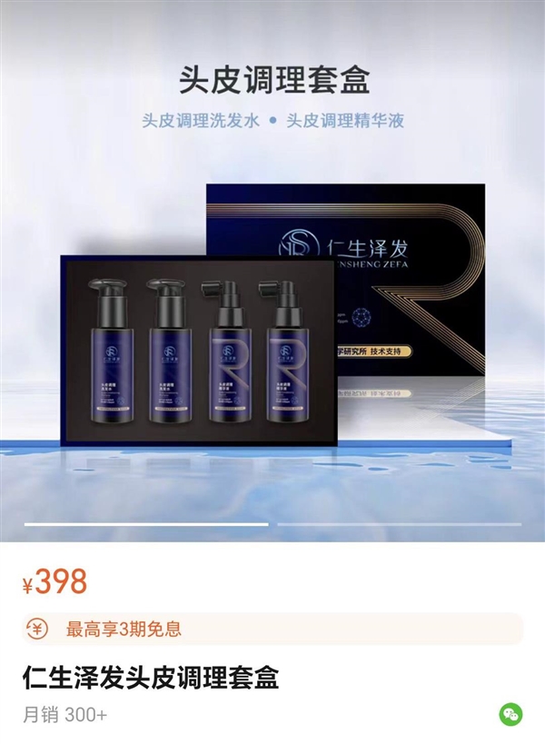 经济学家转型带货!任泽平卖生发油和酱香白酒