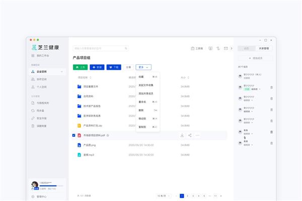 芝兰健康引入腾讯云企业网盘 搭建企业级办公协同平台
