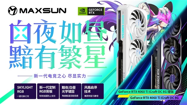 100FPS光追无压力！铭瑄发布四款RTX 4060 Ti显卡