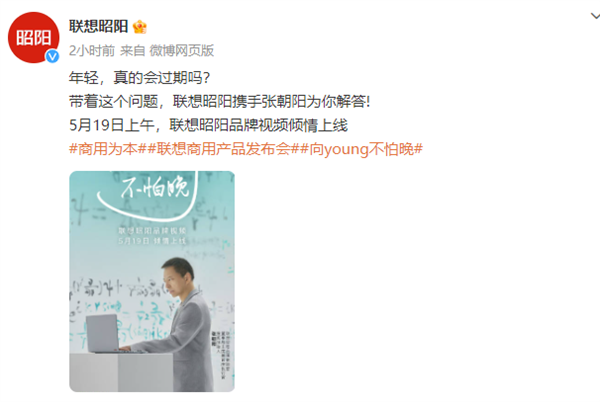 联想昭阳重磅新品即将发布 张朝阳担任品牌体验官