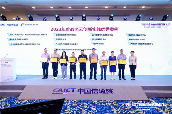 政务云创新实践优秀案例评选结果揭晓  华为云携四城上榜