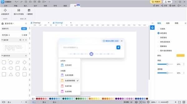 万兴科技旗下亿图图示加速AIGC多端升级 打造“智绘”办公新范式