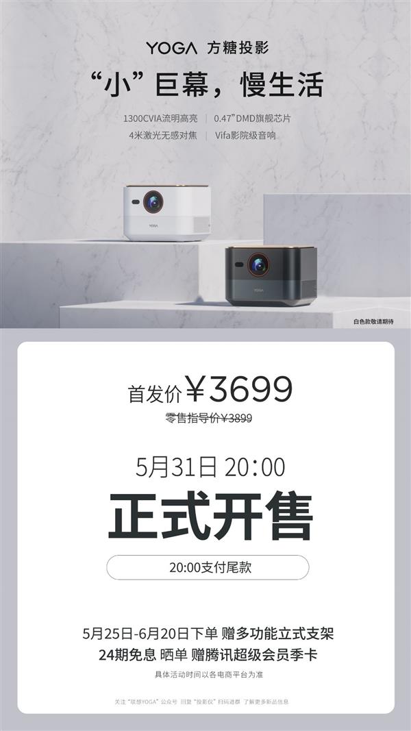 联想YOGA系列全面焕新  YOGA 5000S智能投影打开“超然视界”