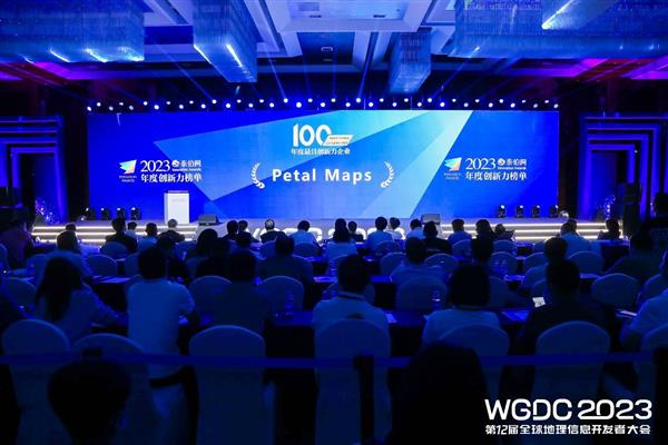 WGDC2023：构筑地图全栈解决方案   Petal Maps联接更大的数字世界
