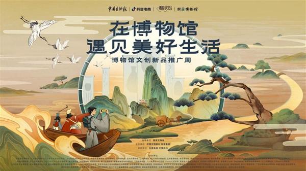 抖音电商国际博物馆日主题活动落幕  文创产品销售额翻12倍