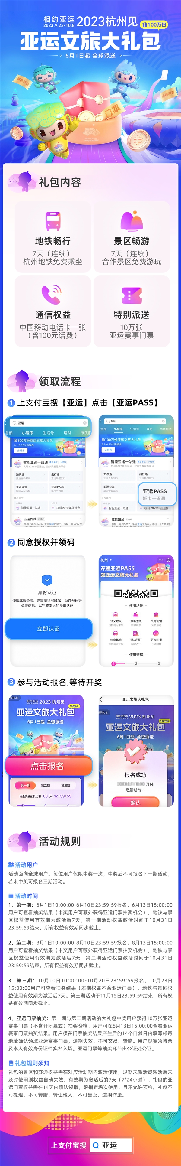 杭州面向全球派发100万份“亚运文旅大礼包” 上支付宝搜【亚运】可报名