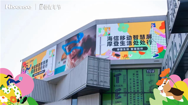 摩登青年集结青岛 海信移动智慧屏花Young亮相