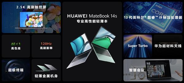 售价6799元起  华为专业高性能轻薄本MateBook 14s 2023正式发布！