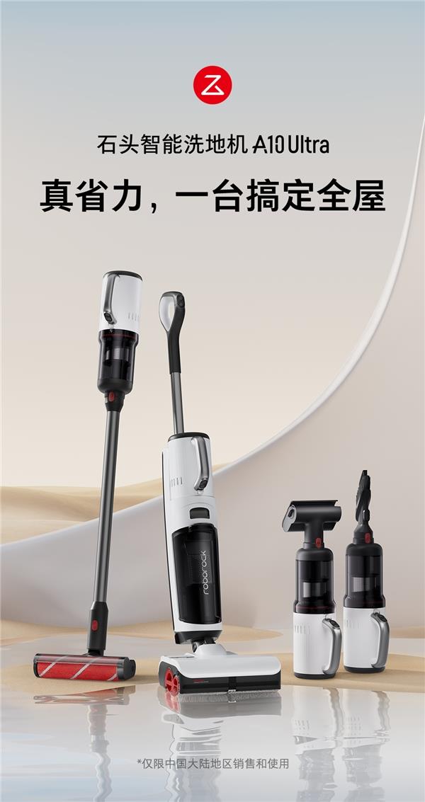 洗地机行业求变用户期待高性能产品 石头科技全能新品上市 洗地机行业求变用户期待高性能产品 石头科技全能新品上市