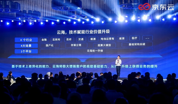 京东云云海的存算分离技术实践:节省整体成本超30% 京东云云海的存算分离技术实践:节省整体成本超30%