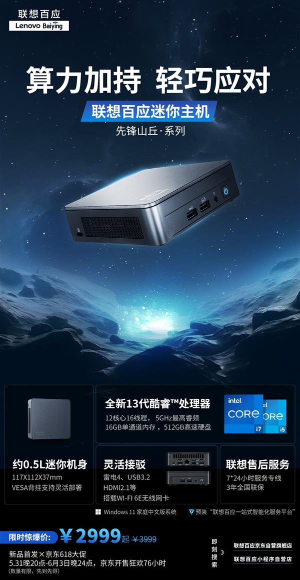 联想百应迷你主机