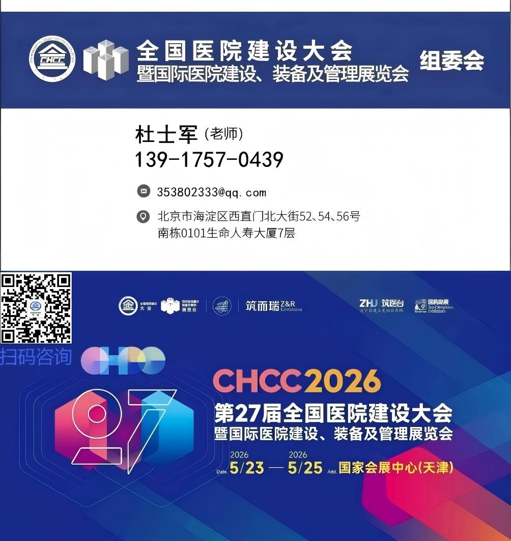 诚邀参加CHCC2026全国医院建设大会｜医院电梯及隐藏式收纳防火门展
