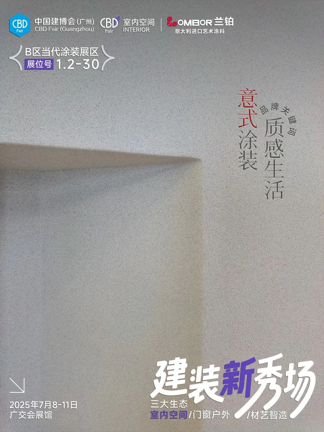 CBD 2025第27届广州建博会（广州国际艺术耐擦洗涂料展览会）官网报名优惠多