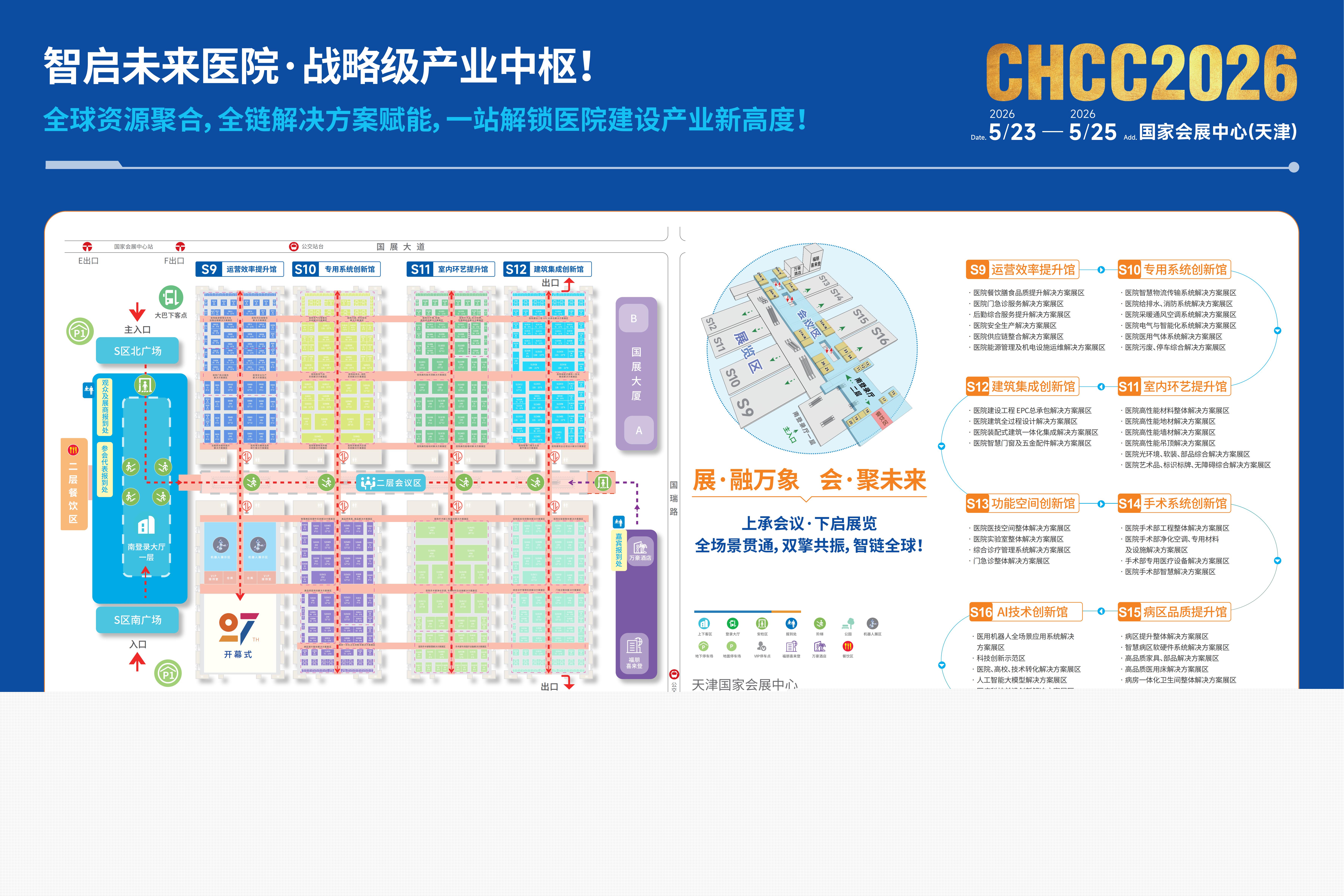 官方-2026全国医院建设大会(涉及手术室净化工程、病房改造、智慧医院建设) 官方-2026全国医院建设大会(涉及手术室净化工程、病房改造、智慧医院建设)