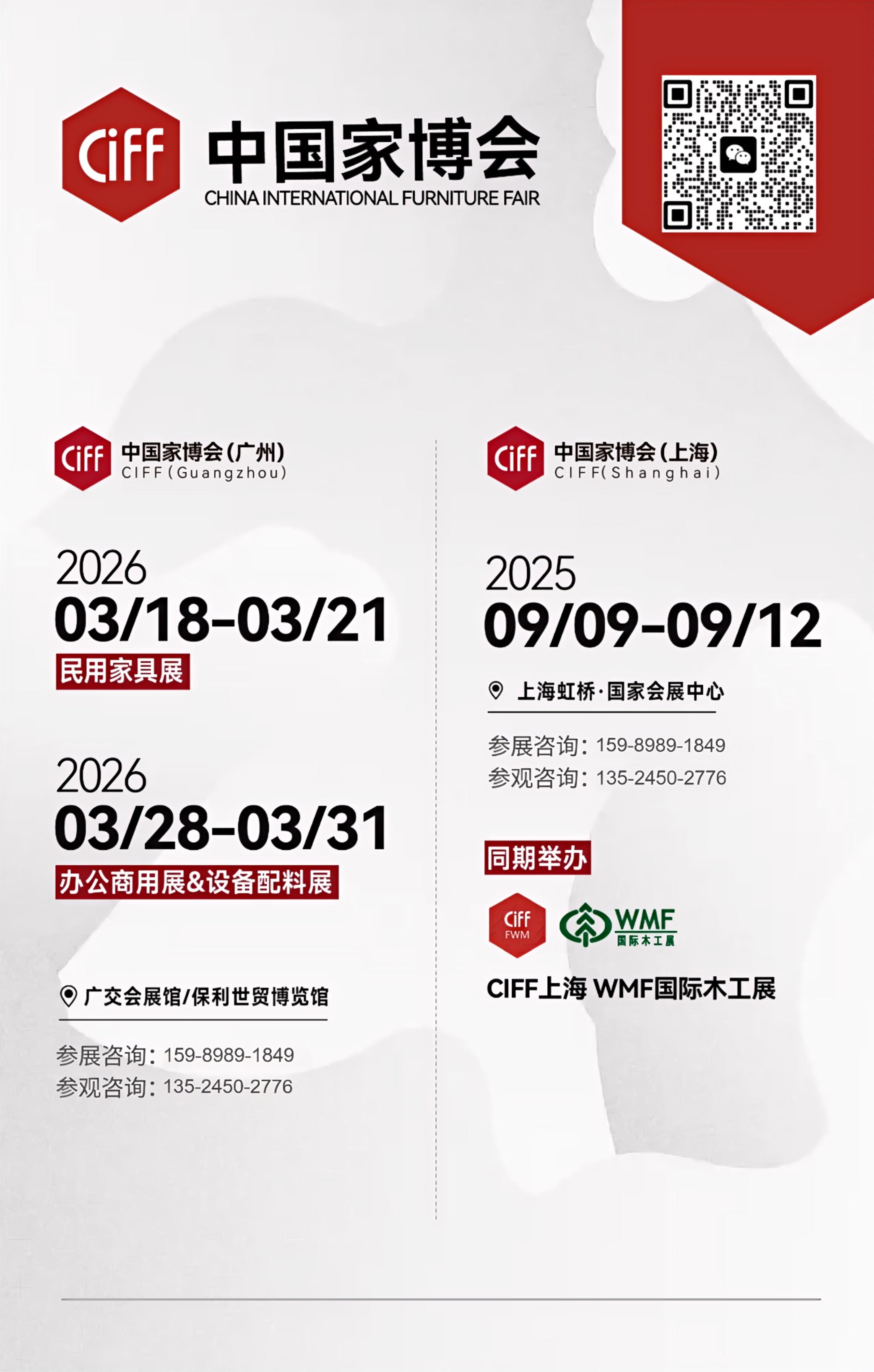 CIFF上海家具博览会 | 十大特别策展:2025设计引力场—“恒续·有度”首发预告!