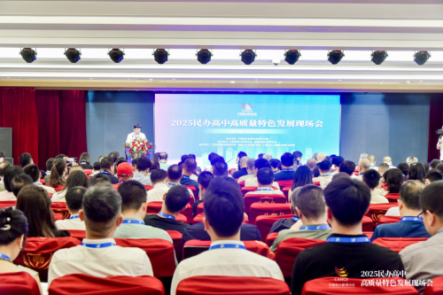 2025民办高中高质量特色发展现场会”在南昌成功召开 2025民办高中高质量特色发展现场会”在南昌成功召开