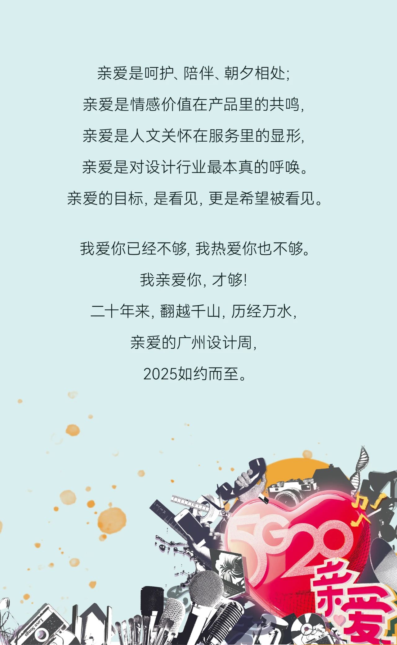 划重点！  2025广州设计周展位申请通道已开启，欢迎扫码登记！
