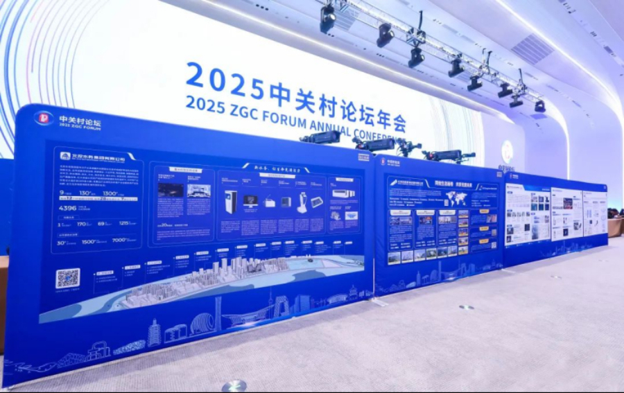 北控水务亮相中关村论坛年会，引领水务科技新变革