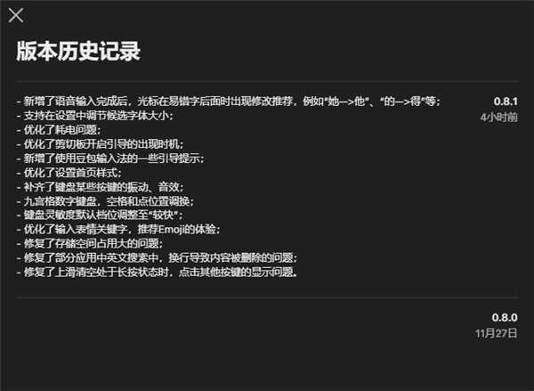 豆包输入法iOS版迎来首次更新!优化耗电、语音输入更方便了 豆包输入法iOS版迎来首次更新!优化耗电、语音输入更方便了