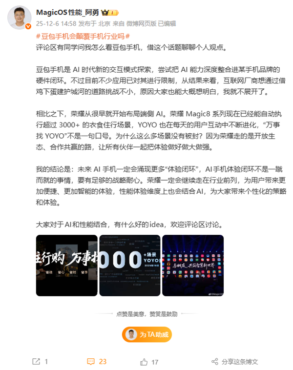 荣耀工程师谈豆包手机：AI时代新的交互模式探索