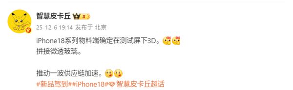 iPhone 18系列确认测试屏下Face ID:首发小号灵动岛 iPhone 18系列确认测试屏下Face ID:首发小号灵动岛