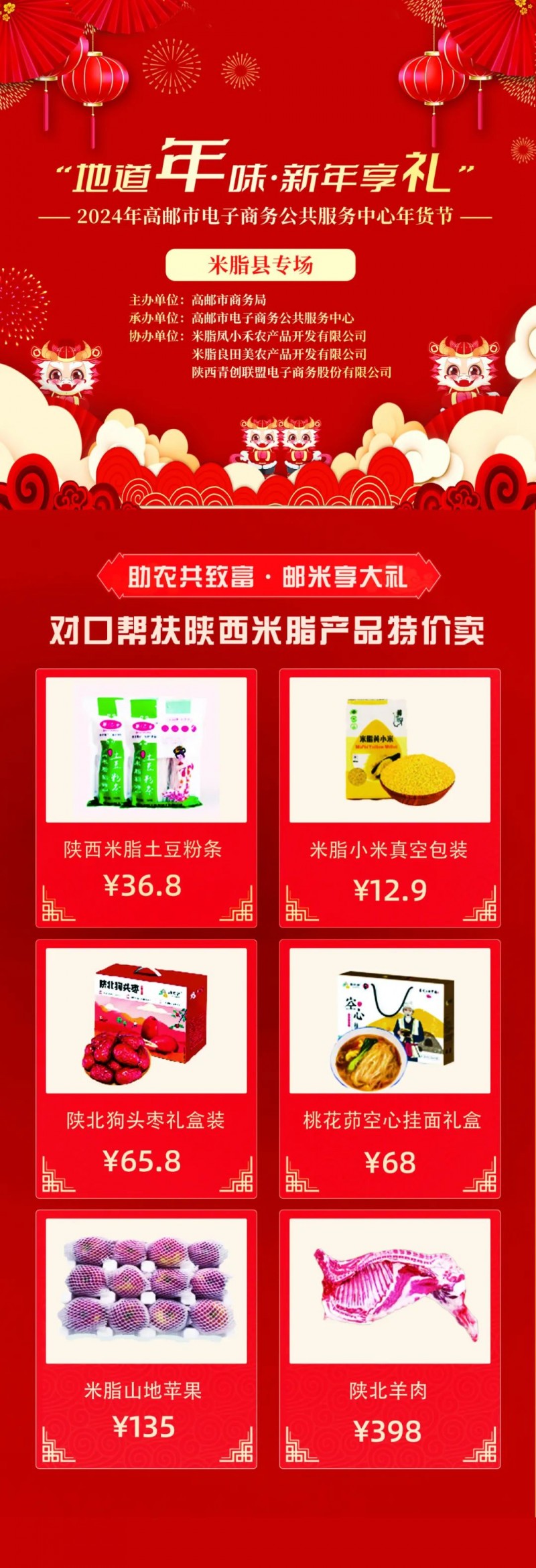 “家乡味·新年更有味”抖音年货节——米脂专场精彩合辑~ “家乡味·新年更有味”抖音年货节——米脂专场精彩合辑~