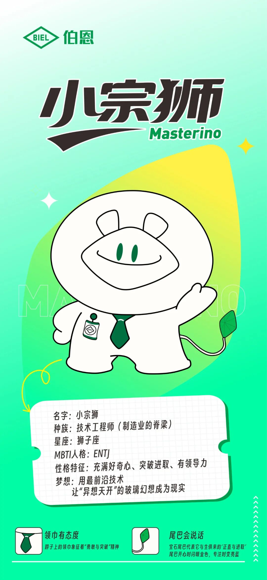 制造业巨头品牌升级!果链巨头伯恩光学推出官方 IP “小宗狮”