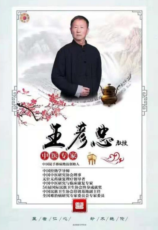 迎中秋-庆国庆优秀传承人 王彦忠 迎中秋-庆国庆优秀传承人 王彦忠