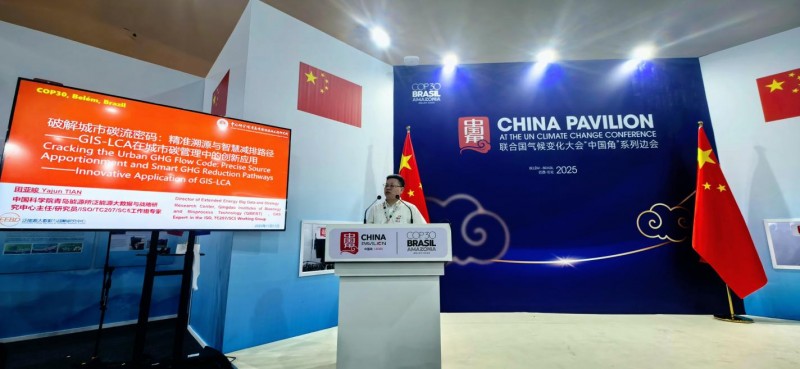 中国“碳科技”成果大爆发！GIS-LCA多项重磅成果COP30全球首发