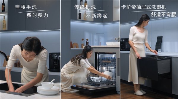 不弯腰,还干净! 卡萨帝发明抽屉式洗碗机