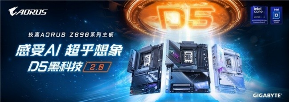技嘉AORUS Z890主板,AI强化新一代Intel酷睿Ultra处理器