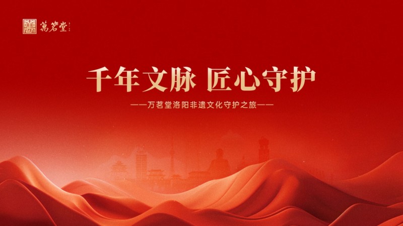 从盛唐沉浸到守护者誓言：万茗堂引领文化认同新范式