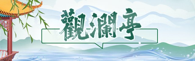 观澜亭丨青岛是“龙头”,“龙颈”在哪里? 观澜亭丨青岛是“龙头”,“龙颈”在哪里?