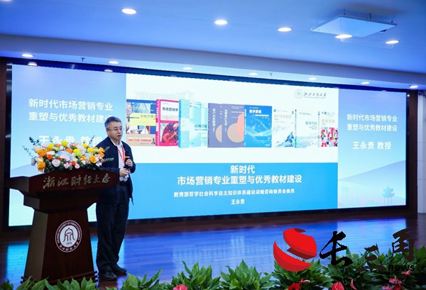 中国高等院校市场学研究会2024教学年会在杭州举办 中国高等院校市场学研究会2024教学年会在杭州举办