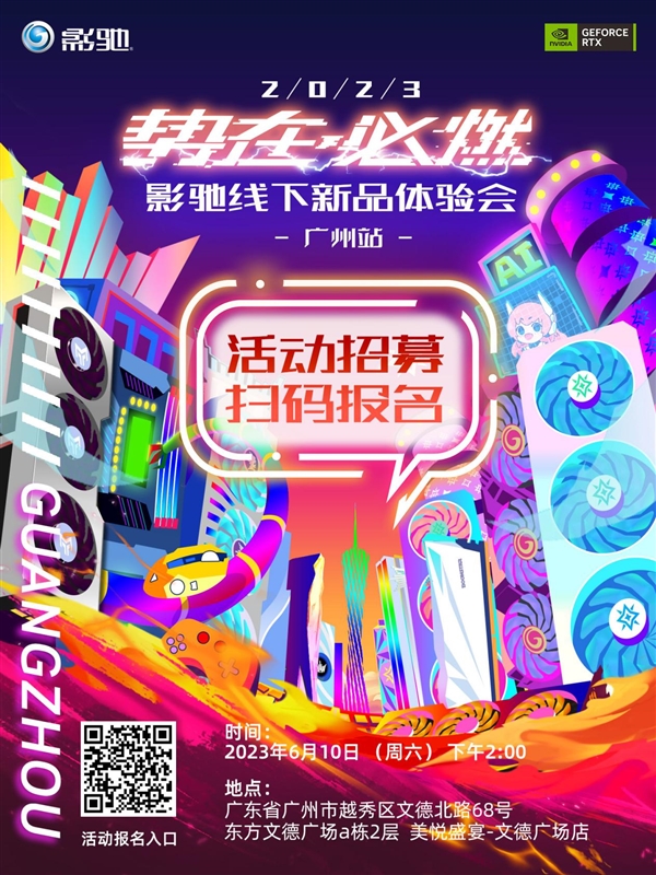 活动亮点抢先看！影驰线下新品体验会-广州站即将开幕