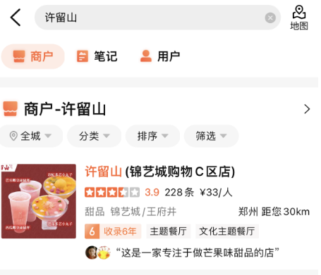 初代网红甜品店！知名品牌许留山被曝大面积关店：你吃过没