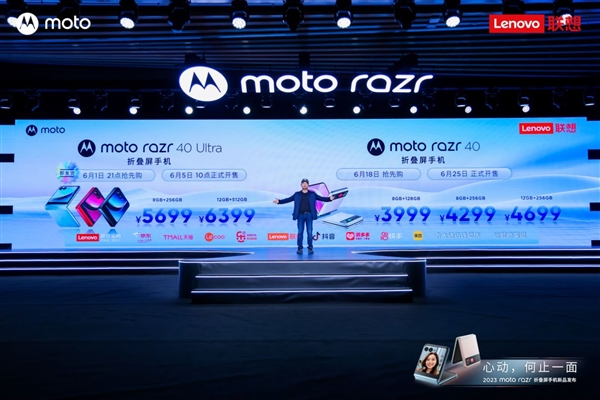 618 联想开启霸榜模式 moto razr 40系列新品3999元起!